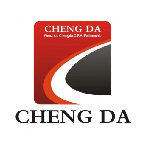 温州诚达会计师事务所