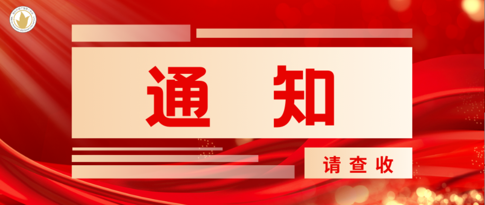温州市破产管理人协会祝您国庆节快乐！
