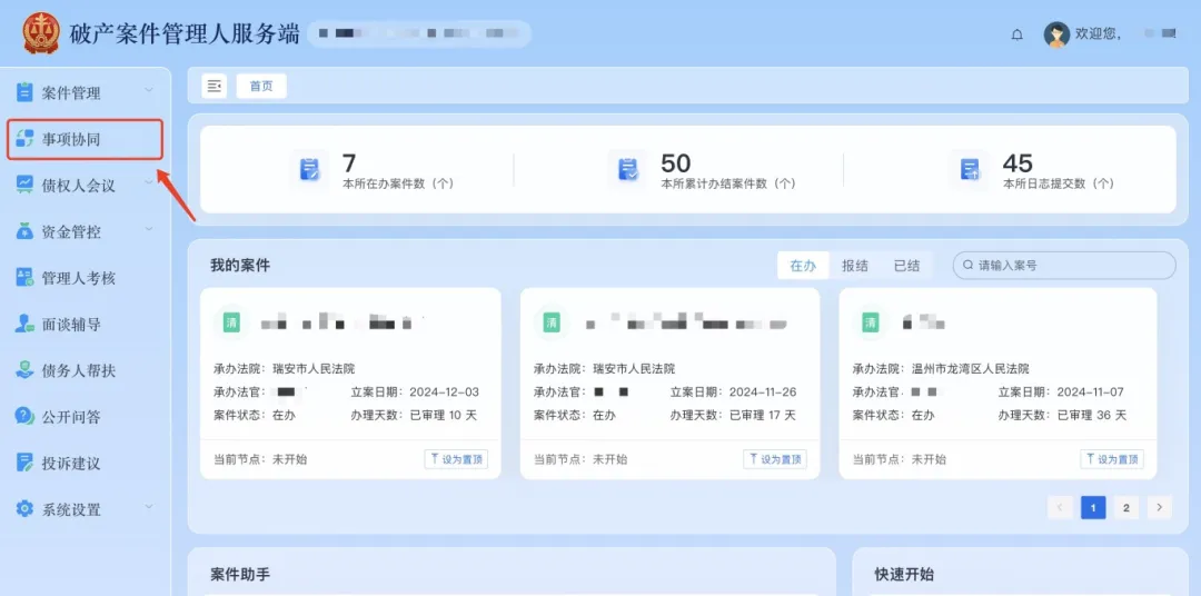 “多个事项一次搞定,快来查收企业破产信息核查“一件事”操作指南!